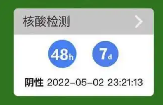 山东健康码新变化:直接显示“阴性 X 天”,自带语音播报