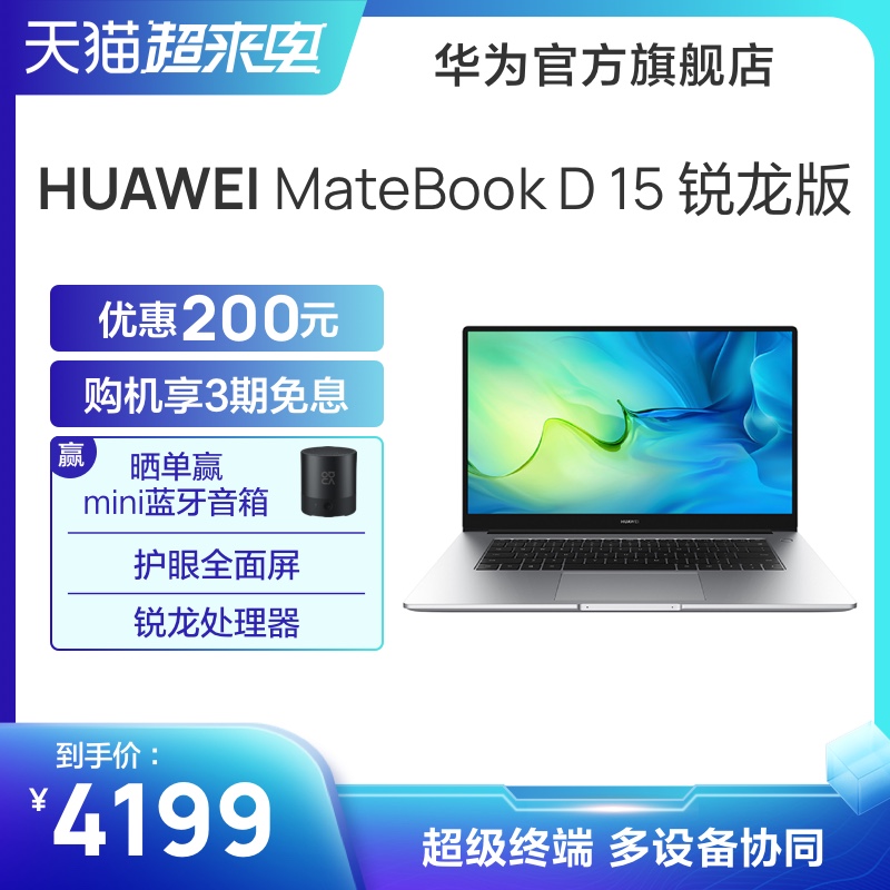 开学季送实惠!这 6 款锐龙本最值得买