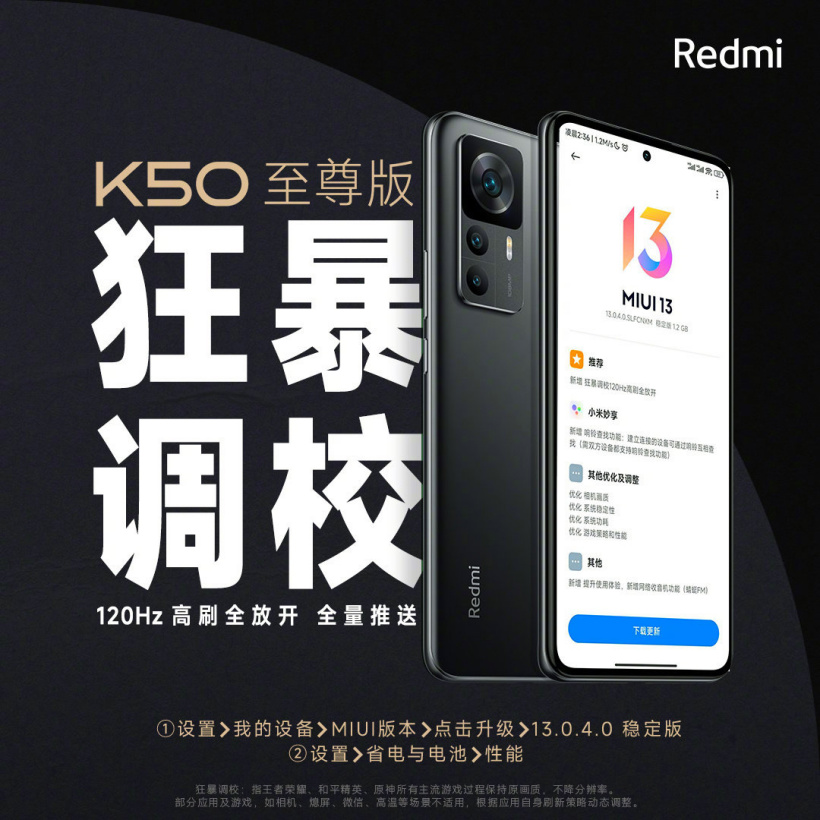 Redmi K50 至尊版“狂暴调校”全量推送:温控策略更开