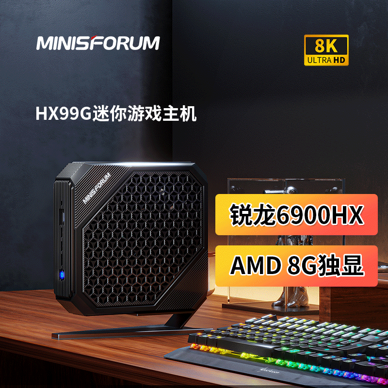 Minisforum 最强迷你主机 HX99G 上架:R9