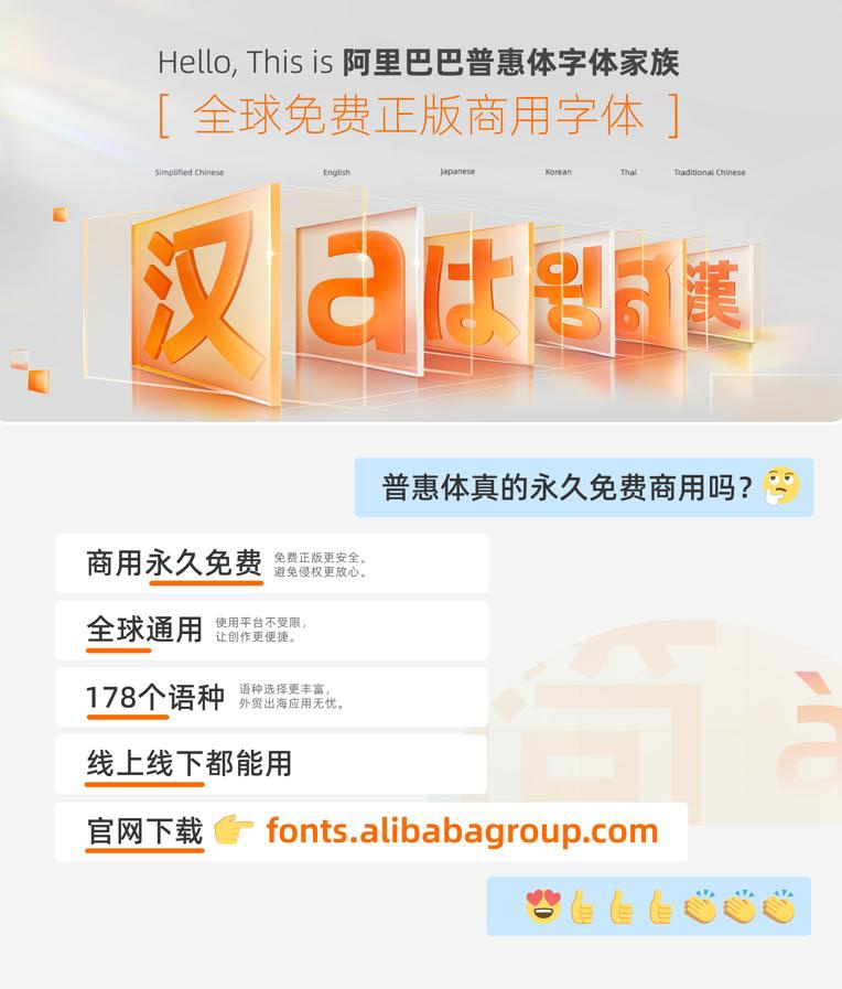 阿里巴巴永久免费的版权字体再更新:普惠体第三期发布,新增繁体