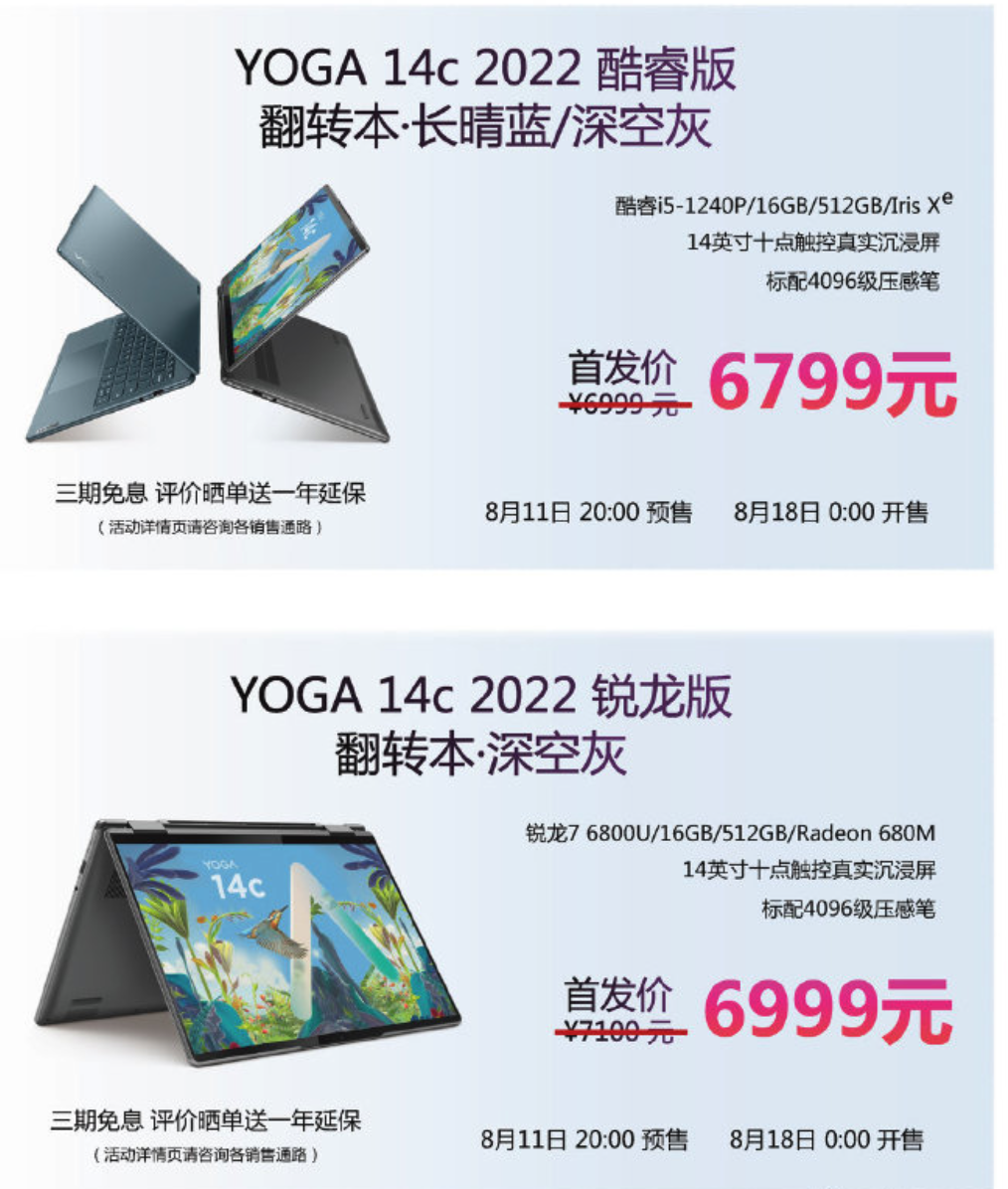 联想新款 YOGA 14c 翻转本发布:酷睿 / 锐龙双版本