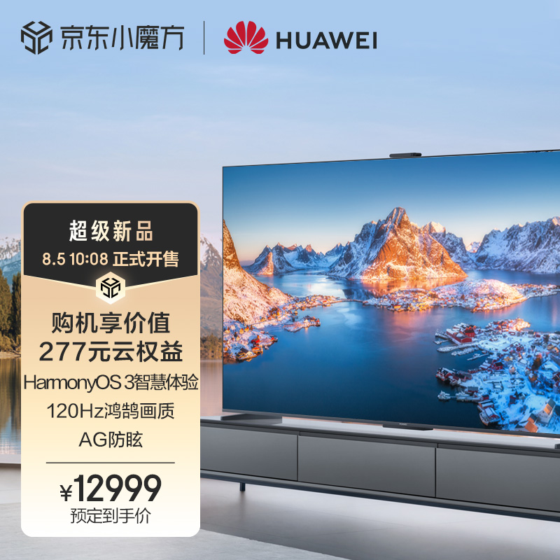 首发12999元,华为智慧屏 S86 Pro 开卖