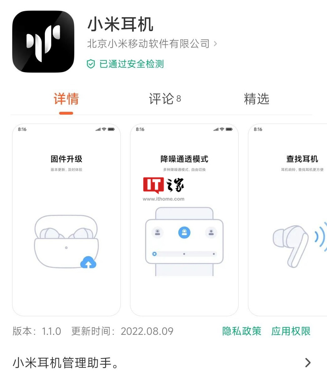 小米耳机 App 上线,用于升级固件、设置降噪通透模式、佩戴