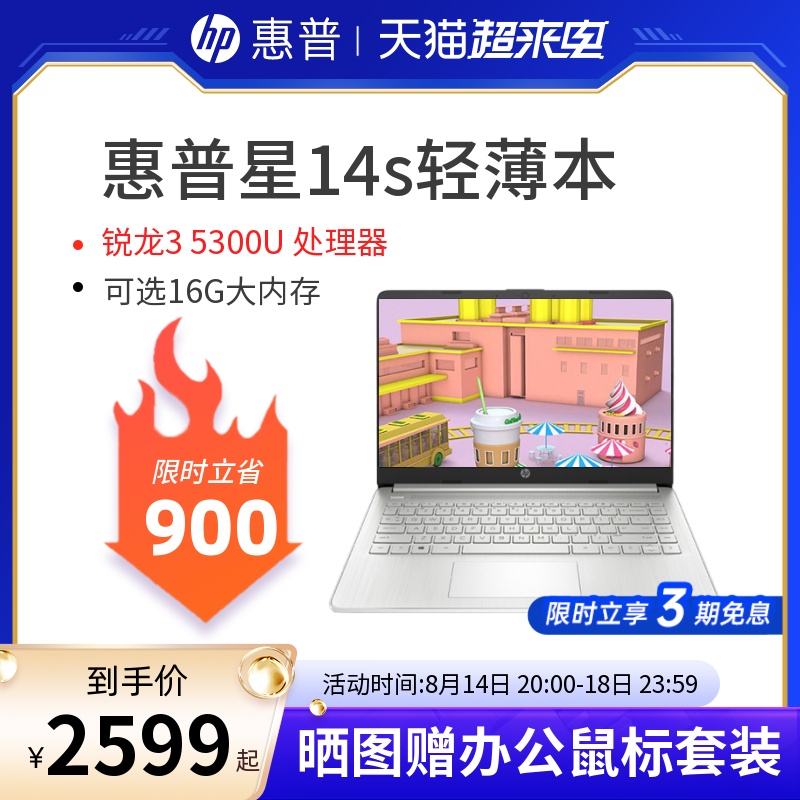 开学季送实惠!这 6 款锐龙本最值得买