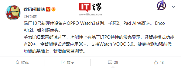 OPPO Watch 3 功能曝光:支持 OW211/212