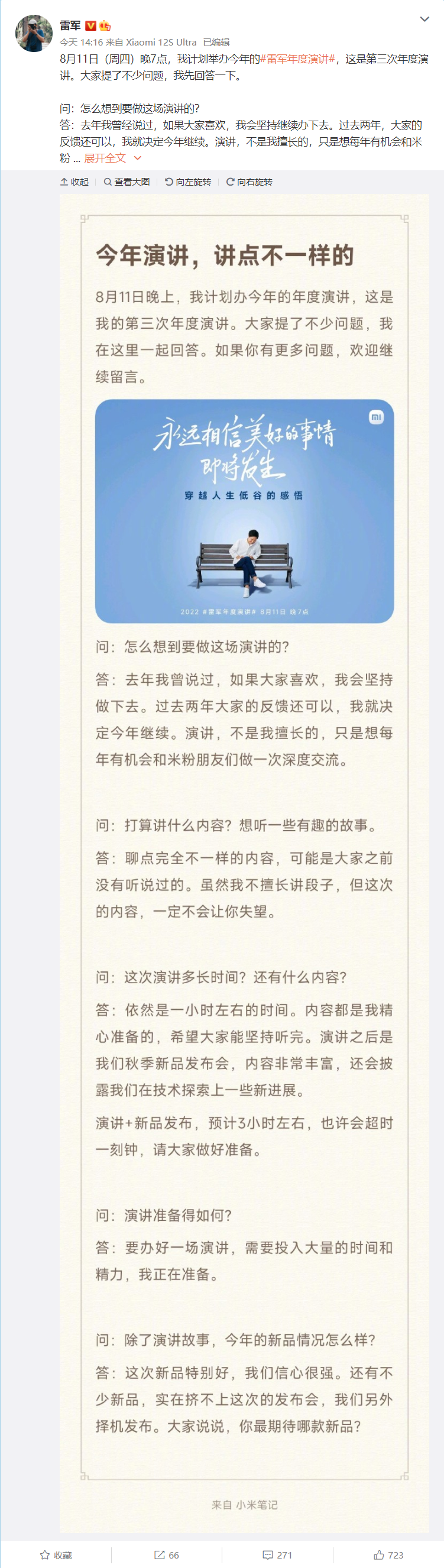 小米雷军:2022年度演讲上将发布很多新品,预计3 小时左右