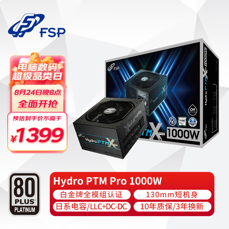 全汉推出 Hydro PTM X PRO 1000W 电源,