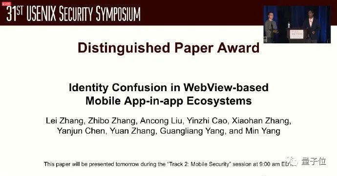 微信支付宝都中枪,复旦研究小程序漏洞获顶会杰出论文奖