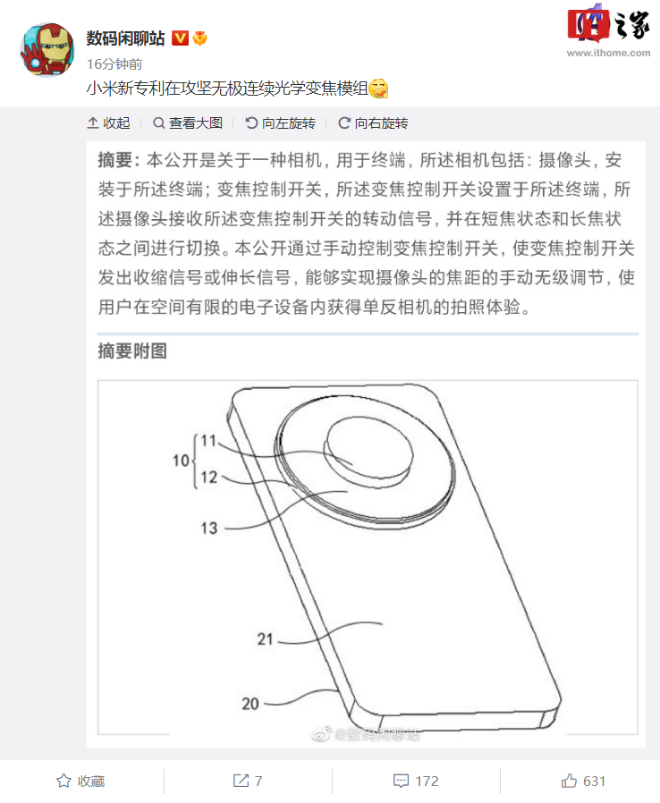 小米手机新专利:攻坚无极连续光学变焦模组,获得单反相机拍照体