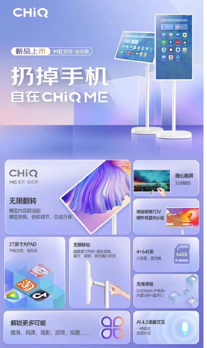 长虹推出 CHIQ ME 系列“自在屏”:27 英寸大 Pa