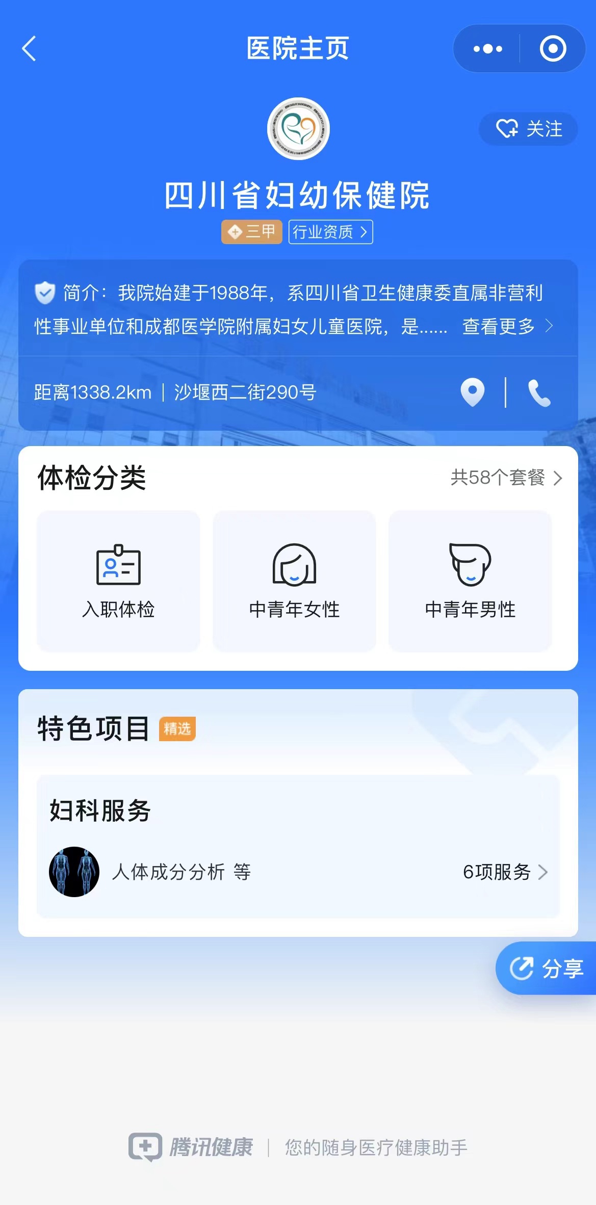 腾讯健康面向全国机构开放服务接入 打造城市级医疗健康服务信息