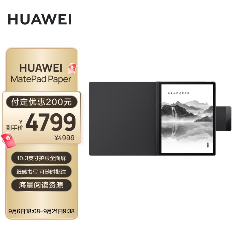 4999元,华为 MatePad Paper 墨水平板典藏版