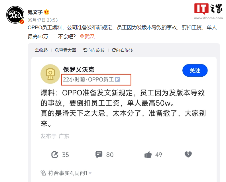 员工推送新系统版本失误要罚 50 万?OPPO:与实际情况不