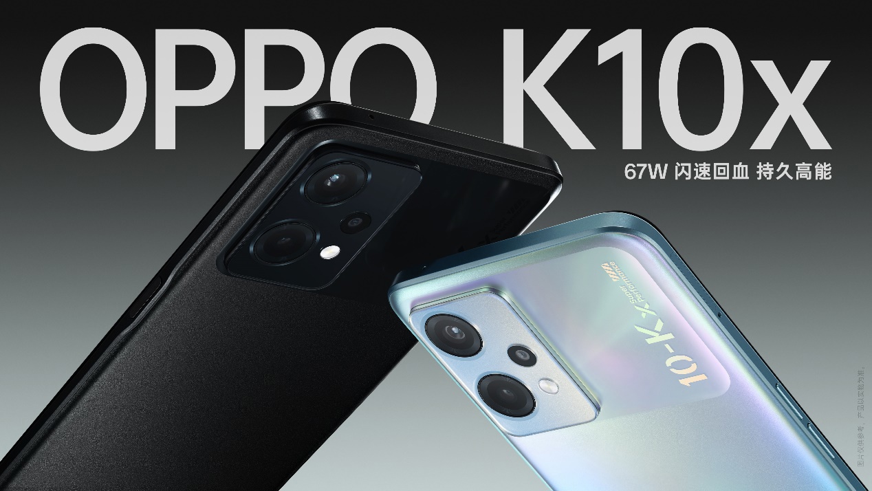 OPPO K10x 正式发布:67W 闪速回血,持久高能