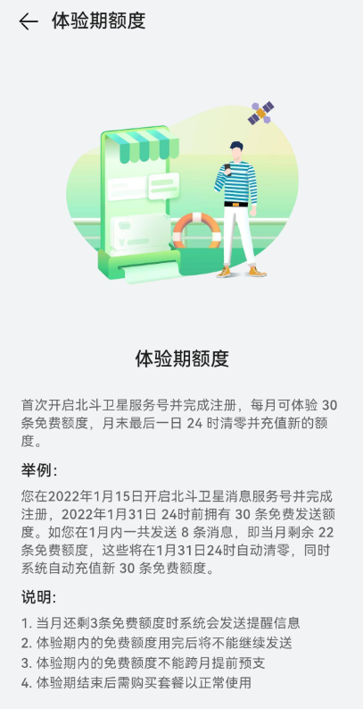 Mate 50 卫星通信收费吗?华为:公测期每月 30 条免