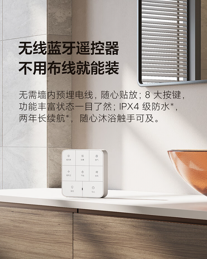 小米米家智能浴霸开启预售:2400W 制热模块,到手价 44