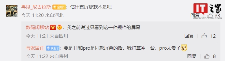 iQOO 11 系列搭载骁龙 8 Gen 2 芯片,配备大底
