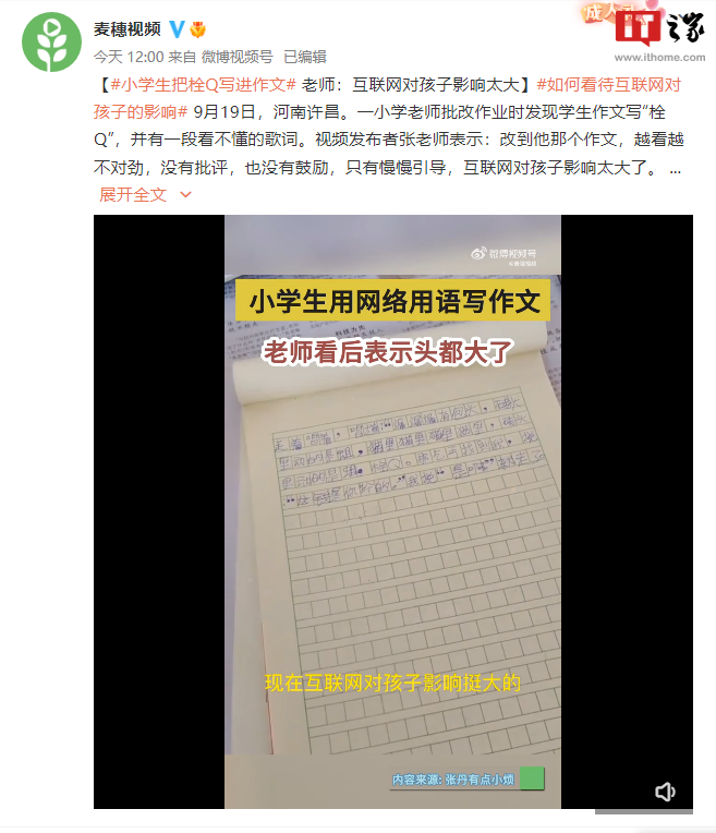 小学生把网络热词“栓 Q”写进作文,老师称互联网对孩子影响太