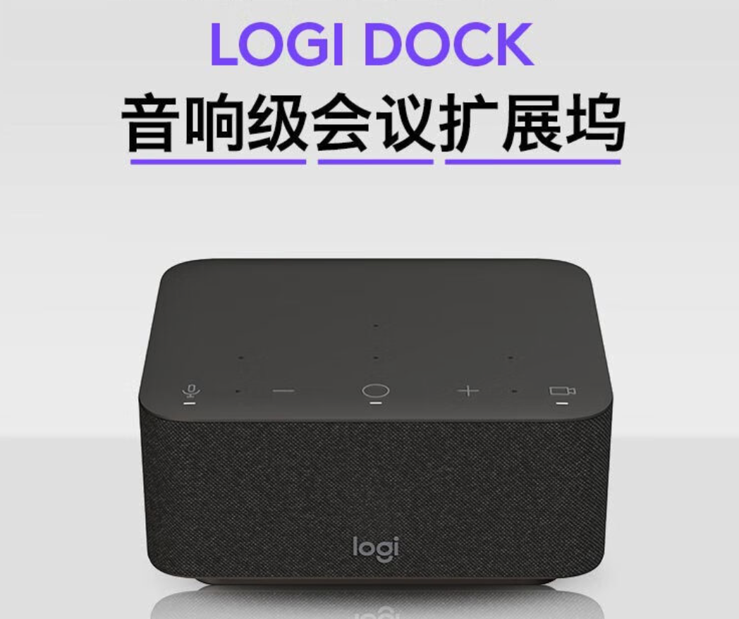 罗技 Logi Dock 上架:集扬声器、麦克风、扩展坞于一