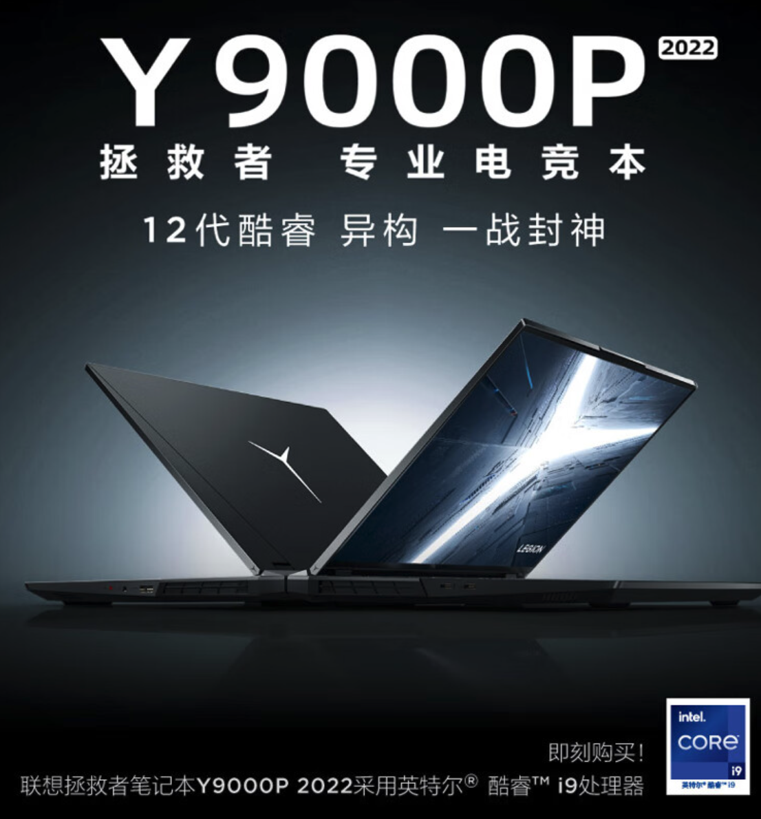 联想拯救者 Y9000P i9 版今晚开卖,首发 9699