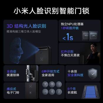 小米新款人脸识别智能门锁今日开启预售:3D 结构光,到手价