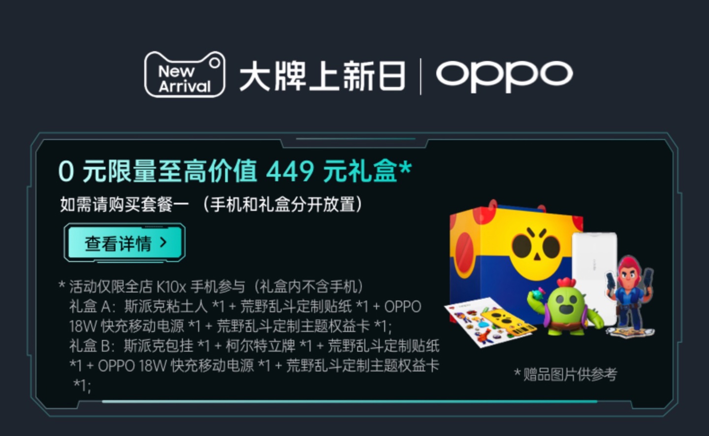 OPPO K10x 荒野乱斗联名来袭,外观性能全拉满
