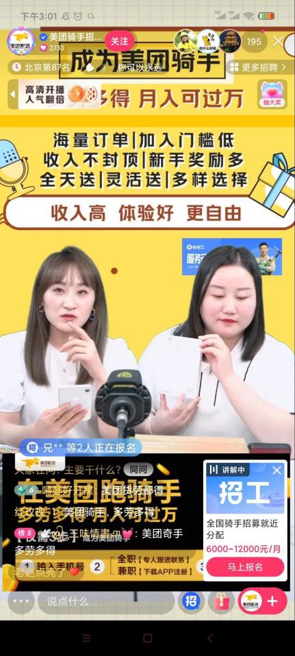 快手“快招工”发起服务业“直播带岗”专场,助力解决“金九银十