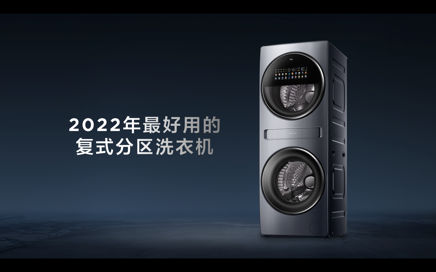 TCL 发布双子舱 Q10,硬核性能开启洗衣新时代!