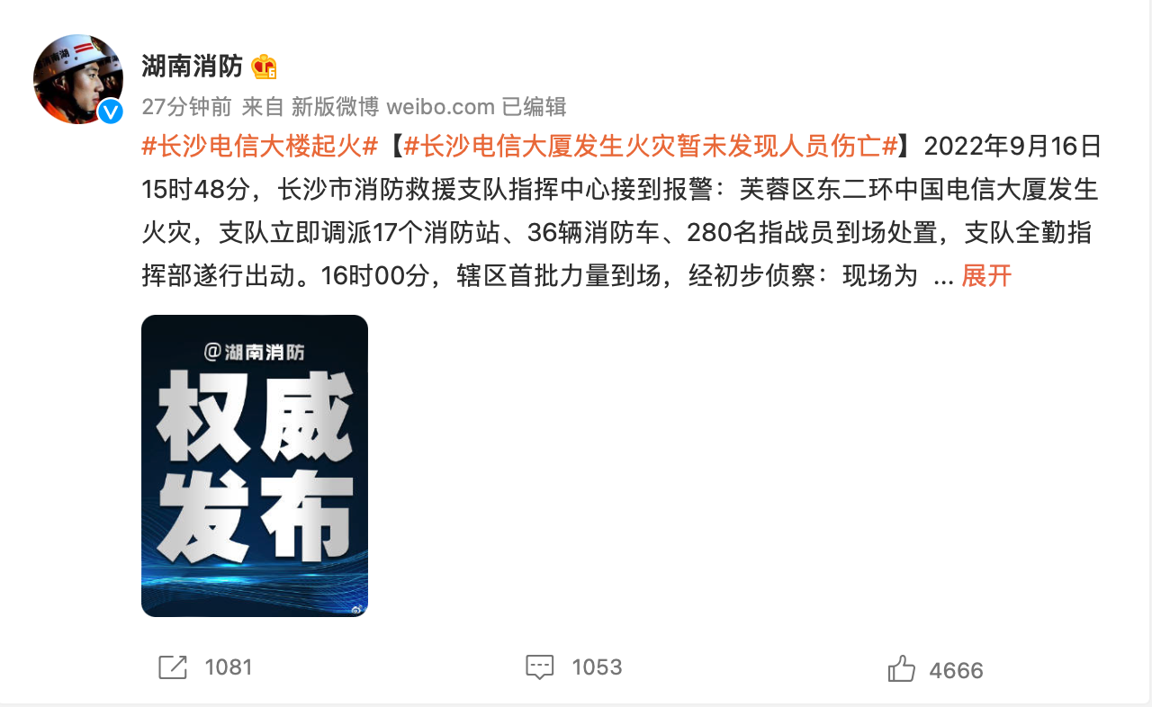 中国电信回应长沙一电信大厦起火:明火已被扑灭,未发现人员伤亡