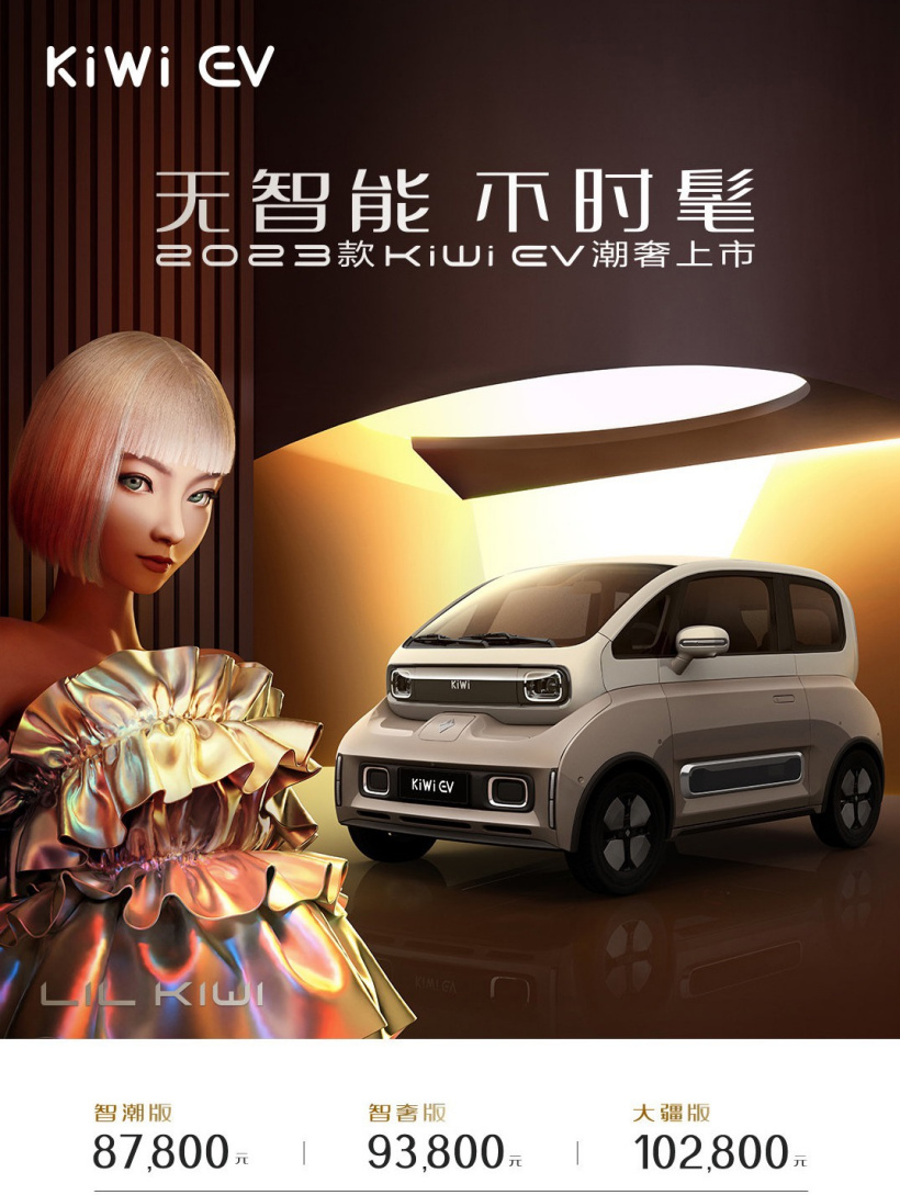 首款配备大疆车载量产车型:2023 款 KiWi EV 上市