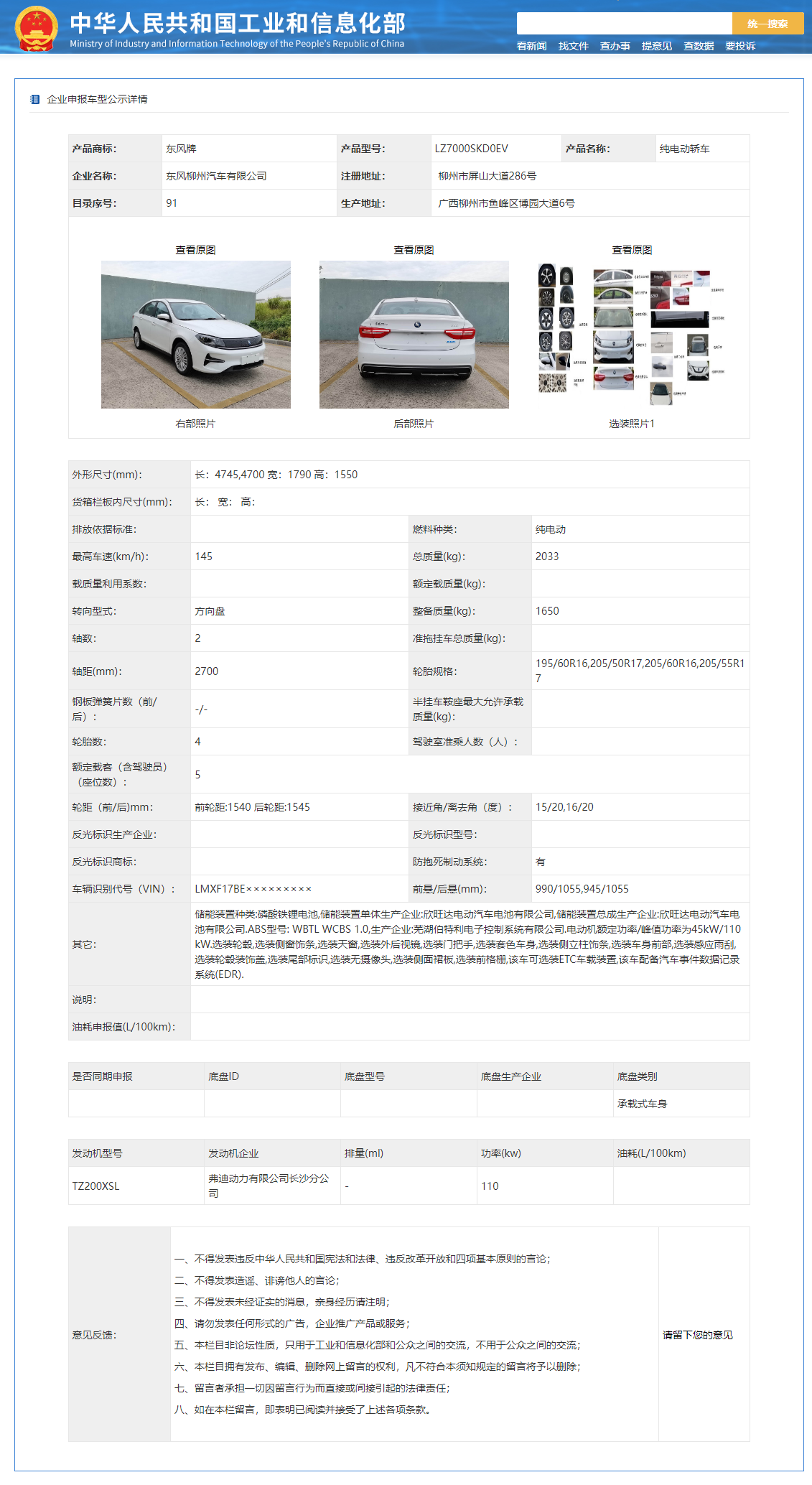 东风风行 S60EV 完成申报,NEDC 续航 415 公里
