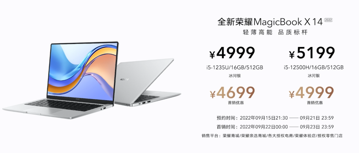 荣耀新款 MagicBook X 14/16 笔记本发布:搭