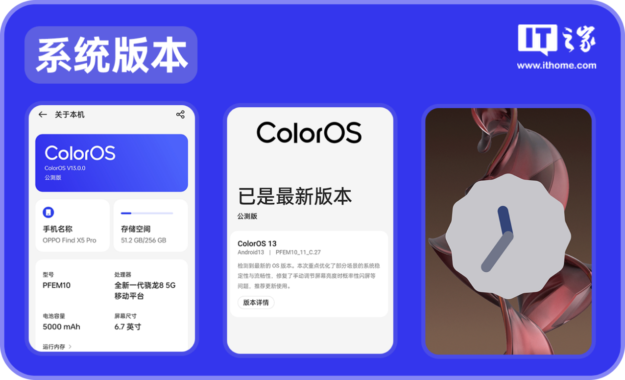 【IT之家评测室】ColorOS 13 详细体验报告,灵动流