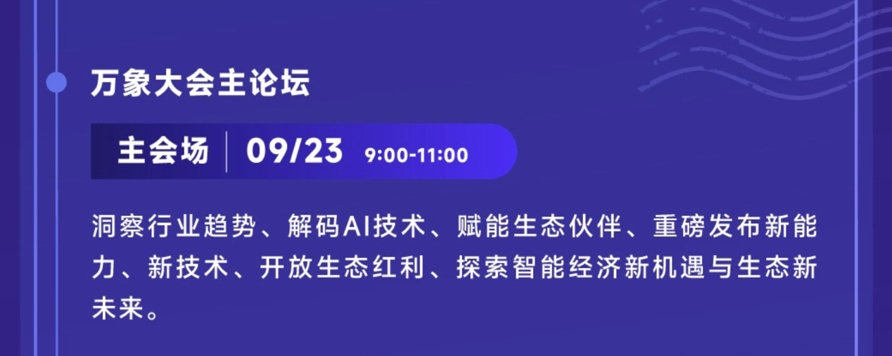 2022 万象百度移动生态大会定档 9 月 23 日,四大亮