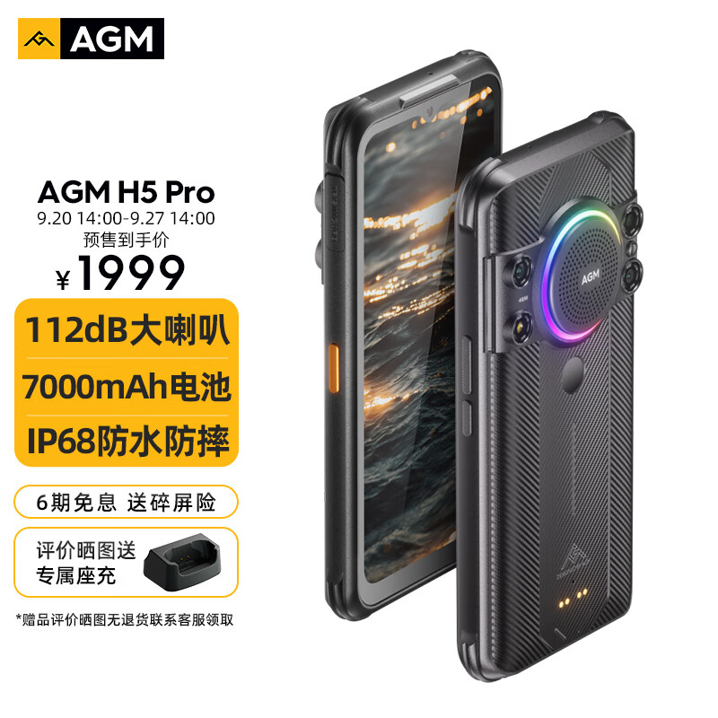 1999元,AGM H5 Pro 三防手机发布:搭载联发科
