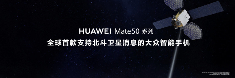 Mate 50 卫星通信收费吗?华为:公测期每月 30 条免