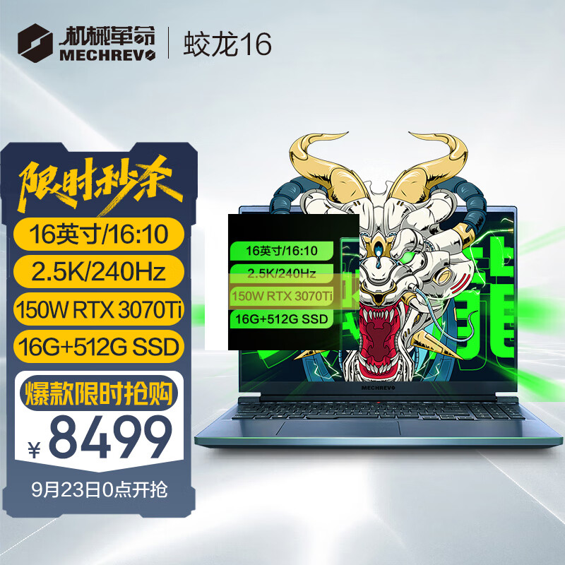 机械革命新款蛟龙 16 游戏本今晚开卖:R7 6800H +