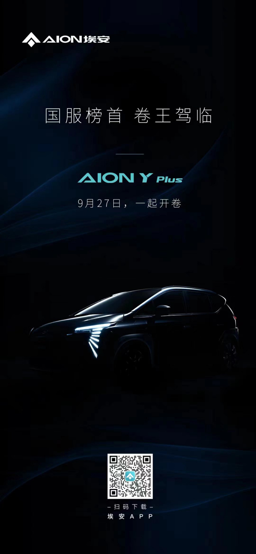 广汽埃安 AION Y PLUS 将于 9 月 27 日上市