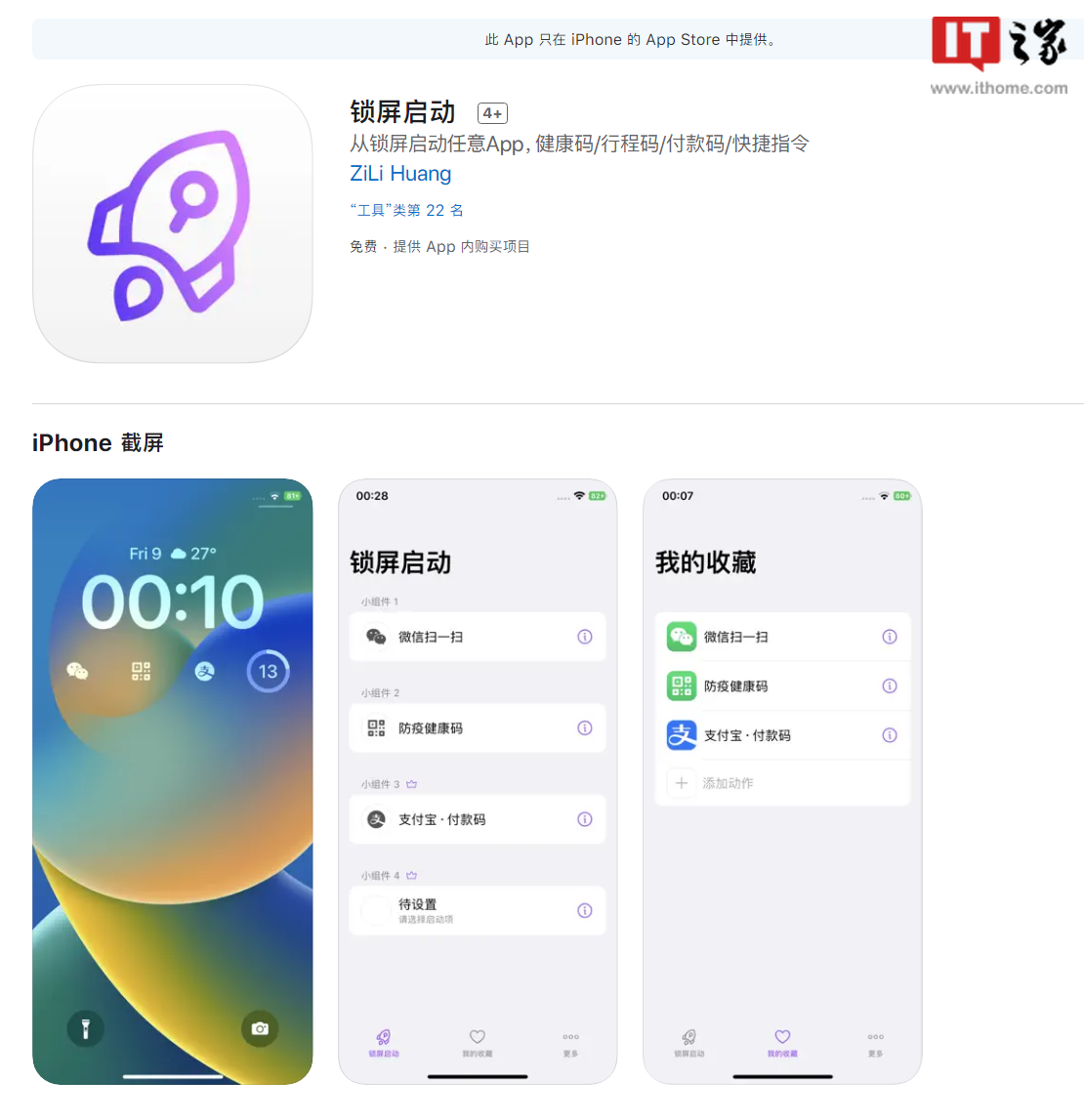 iOS 16 锁屏工具支持快速启动任意 App,打开健康码