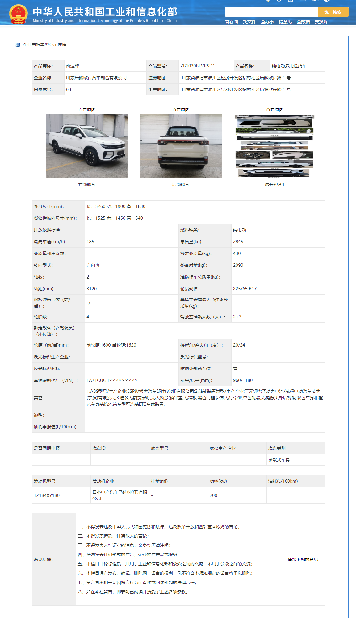 RADAR 雷达汽车 RD6 纯电皮卡通过申报,基于吉利 S