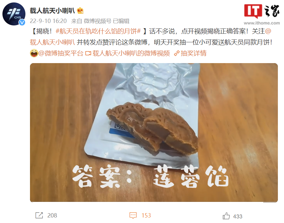 中国人第一次太空过中秋,神舟十四号乘组在空间站吃上了莲蓉馅月