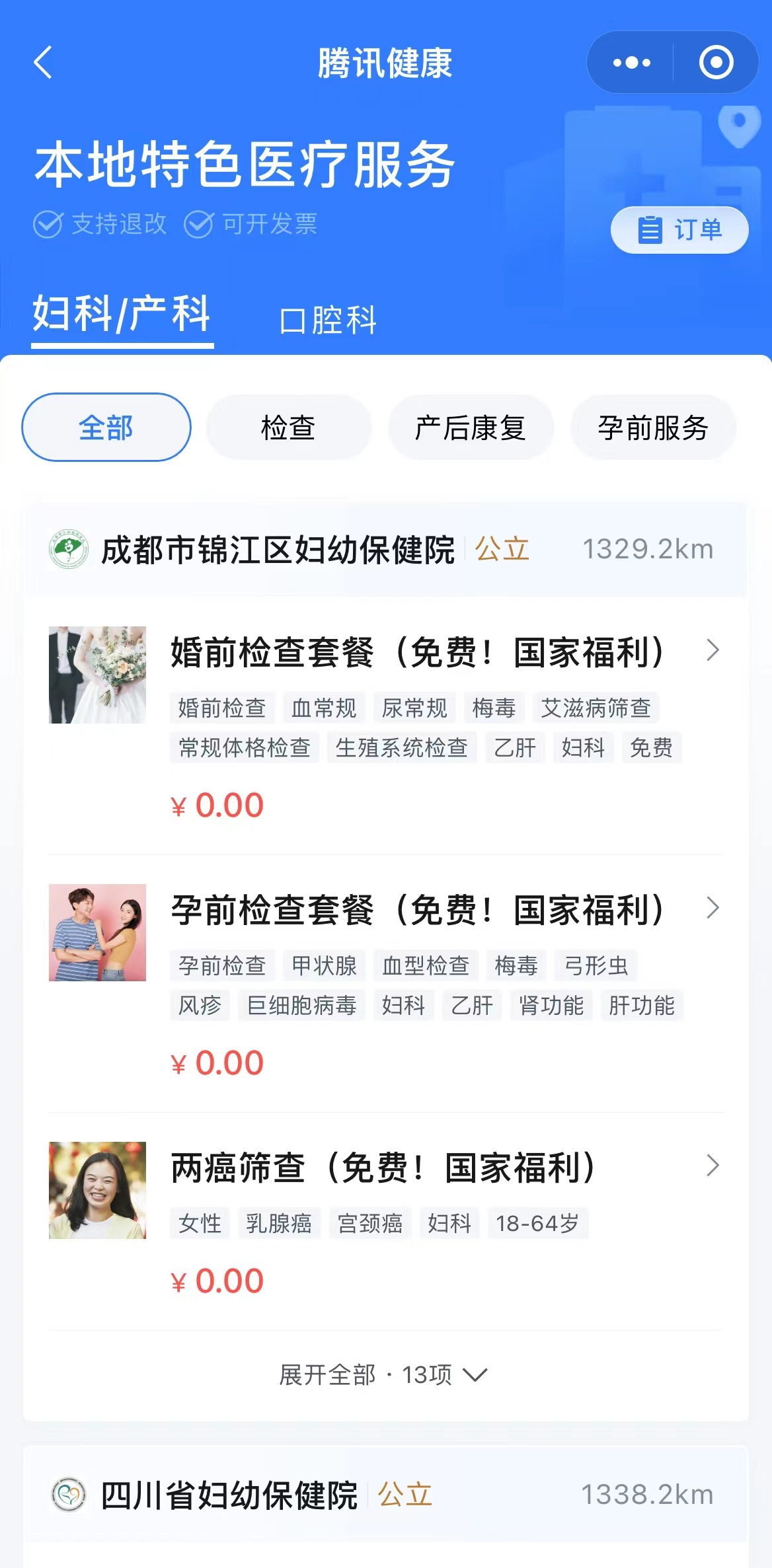 腾讯健康面向全国机构开放服务接入 打造城市级医疗健康服务信息