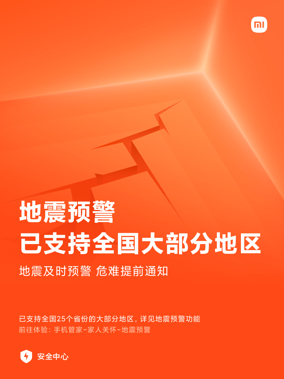 小米地震预警新专利公布,设备关机也能提醒