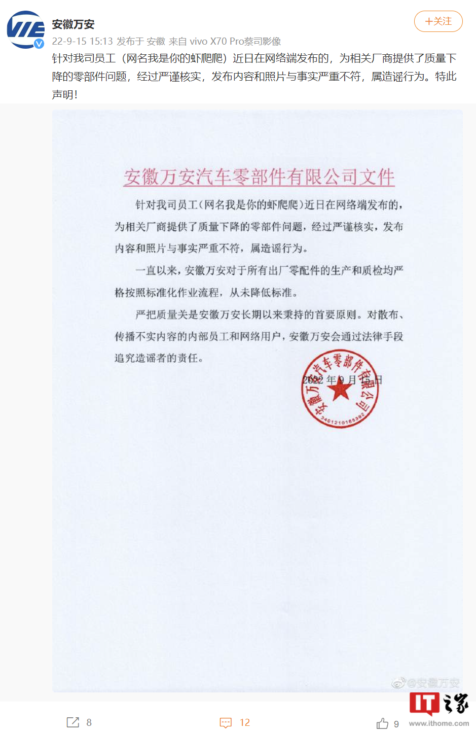 供应商工作人员发布虚假消息,理想汽车法务部启动司法程序维权