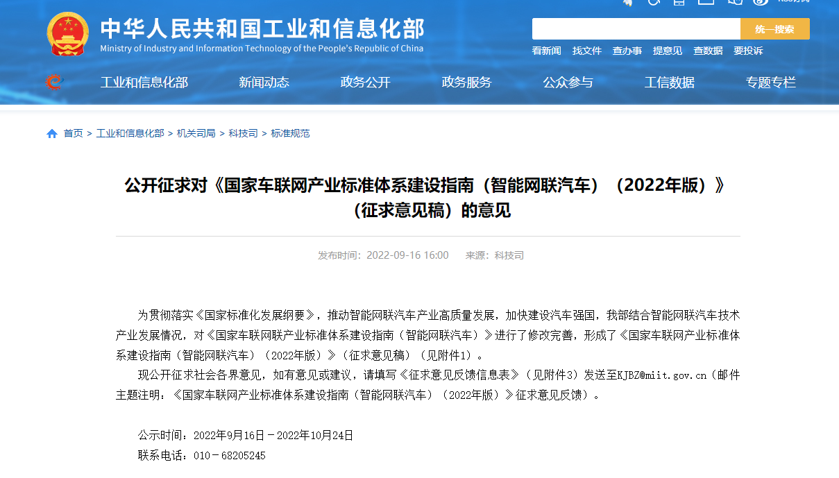 工信部:到 2025 年,系统形成能够支撑组合驾驶辅助和自动