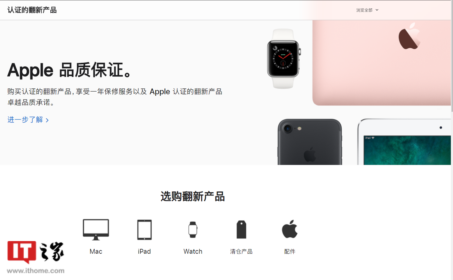 苹果中国曾短暂上线 iPhone 翻新机选购页面
