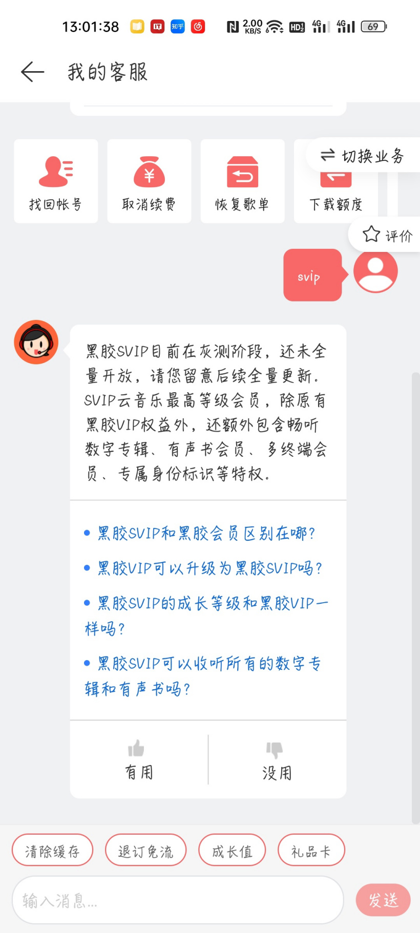 网易云音乐黑胶 SVIP 即将上线,支持多终端会员、畅听数字