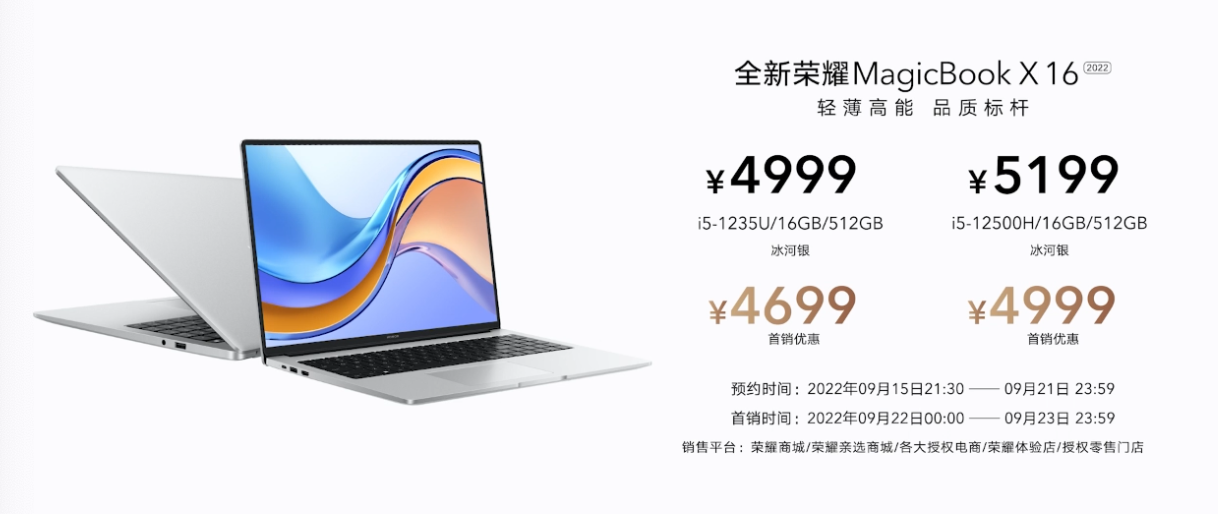 荣耀新款 MagicBook X 14/16 笔记本发布:搭