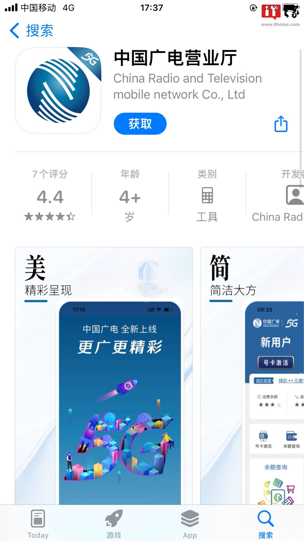 中国广电营业厅 iOS 版上架苹果 App Store:全新